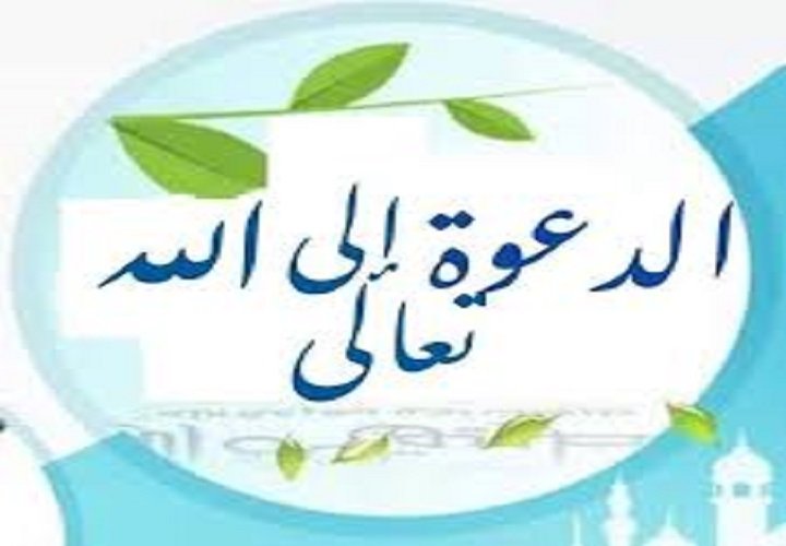 مقدمات في علم الدعوة